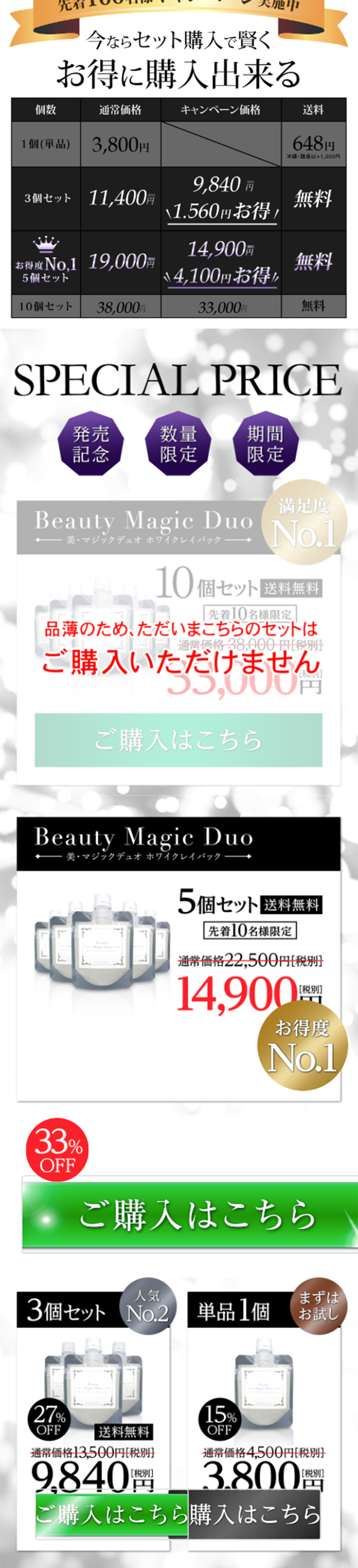 Beauty Magic Duo White Clay Pack LP design (Beauty, Skincare, Fragrance / Black-colored) Mobile version