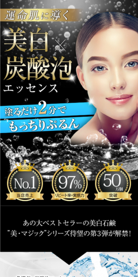 美・マジックデュオ エッセンスバブルのLPデザイン（美容・スキンケア・香水／ブラック系）スマホ版