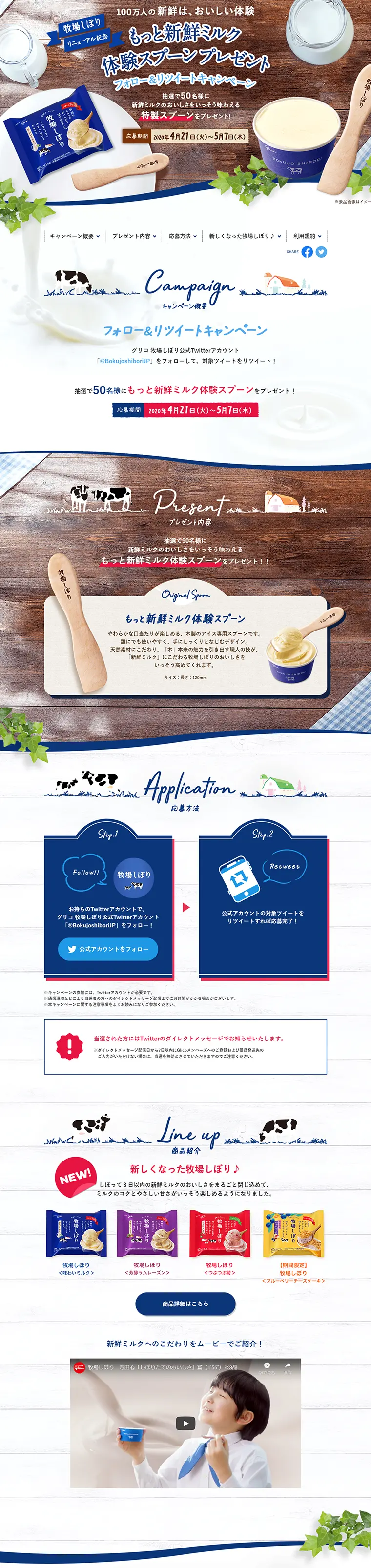 Bokujo Shibori More Fresh Milk Experience Campaign LP design (Services, Insurance, and Finance / Shades of blue / Health and Wellness) PC version
