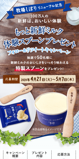 Bokujo Shibori More Fresh Milk Experience Campaign LP design (Services, Insurance, and Finance / Shades of blue / Health and Wellness) Mobile version