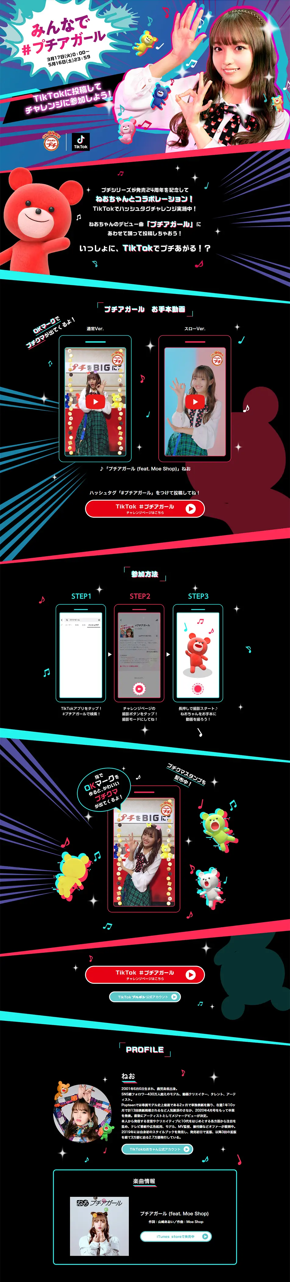 TikTok with everyone #Puchiagirl LP design (Events, Campaigns, Gifts / Multi-color type / Lively type) PC version
