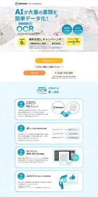 おまかせAI OCRのLPデザイン（インターネットサービス／ブルー系／信頼・安心系）PC版