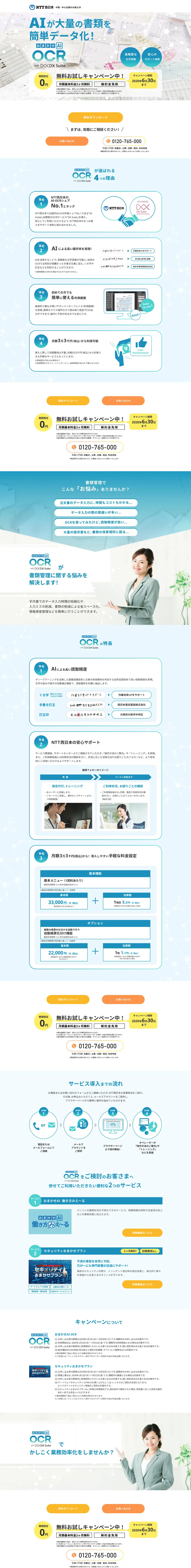 Omakase AIOCR LP design (Internet service / Shades of blue / Trust and Safety) PC version