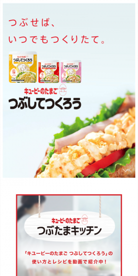 つぶしてつくろうのLPデザイン（食品／グレー系／清潔系）スマホ版