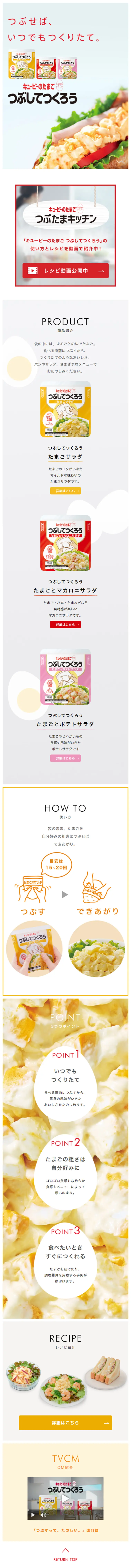つぶしてつくろうのLPデザイン（食品／グレー系／清潔系）スマホ版