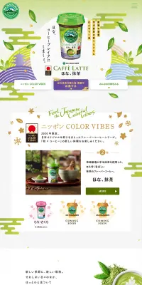 マウントレーニア ほな、抹茶のLPデザイン（飲料・お酒／グリーン系／和風系）PC版