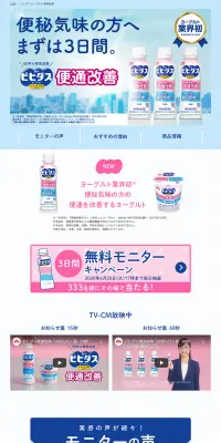 ビヒダスヨーグルト便通改善のLPデザイン（食品／ブルー系／清潔系）PC版