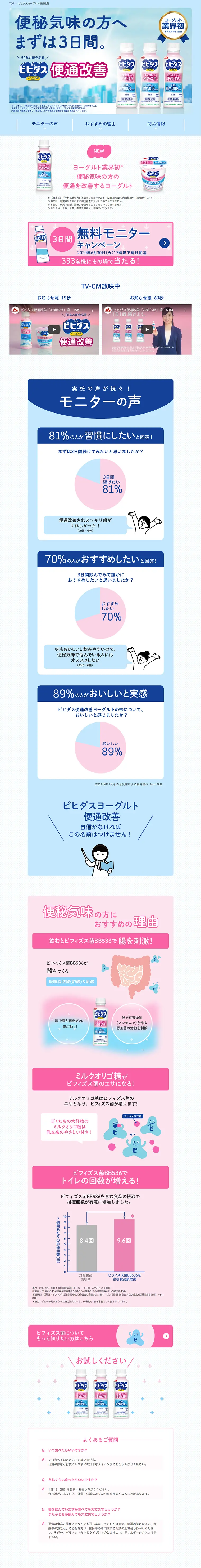 Bihidasu Yogurt Bowel Movement Improvement LP design (food / Shades of blue / Clean-cut) PC version