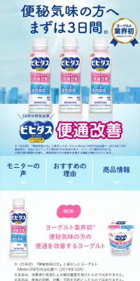 ビヒダスヨーグルト便通改善のLPデザイン（食品／ブルー系／清潔系）スマホ版