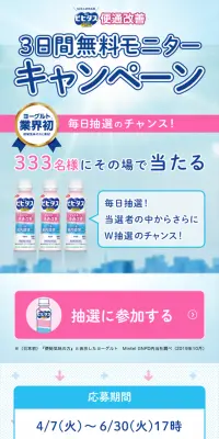 Bifidus Yogurt Bowel Movement Improvement Campaign LP design (Services, Insurance, and Finance / Shades of blue / Refreshing type) Mobile version