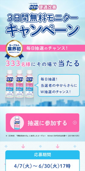 ビヒダスヨーグルト便通改善キャンペーンのLPデザイン（サービス・保険・金融／ブルー系／爽やか系）スマホ版