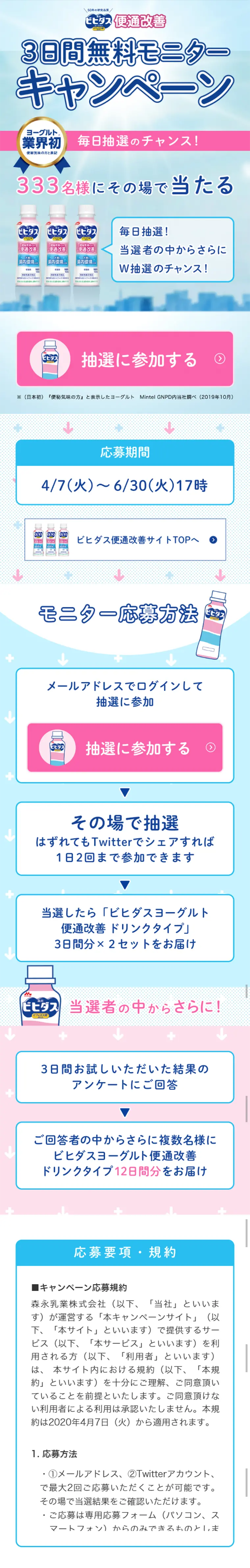 Bifidus Yogurt Bowel Movement Improvement Campaign LP design (Services, Insurance, and Finance / Shades of blue / Refreshing type) Mobile version