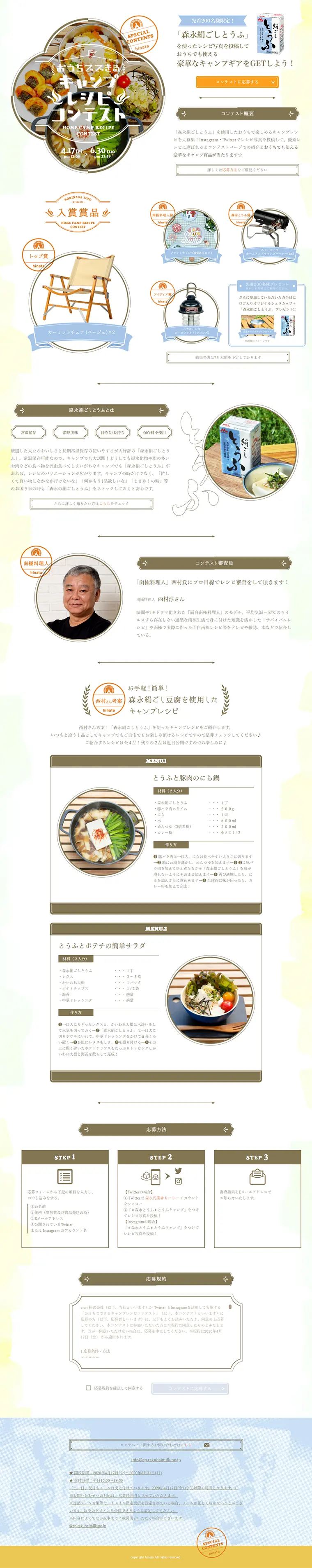 At-Home Camp Recipe Contest 2020! LP design (Services, Insurance, and Finance / White-based / Refined style) PC version