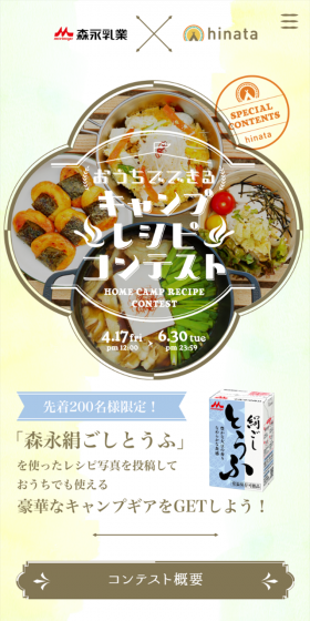 At-Home Camp Recipe Contest 2020! LP design (Services, Insurance, and Finance / White-based / Refined style) Mobile version