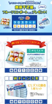 ビヒダスクロスワードキャンペーンのLPデザイン（サービス・保険・金融／ブルー系／爽やか系）PC版