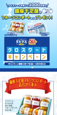 ビヒダスクロスワードキャンペーンのLPデザイン（サービス・保険・金融／ブルー系／爽やか系）スマホ版