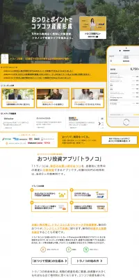 トラノコのLPデザイン（サービス・保険・金融／イエロー系／信頼・安心系）PC版