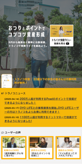 トラノコのLPデザイン（サービス・保険・金融／イエロー系／信頼・安心系）スマホ版