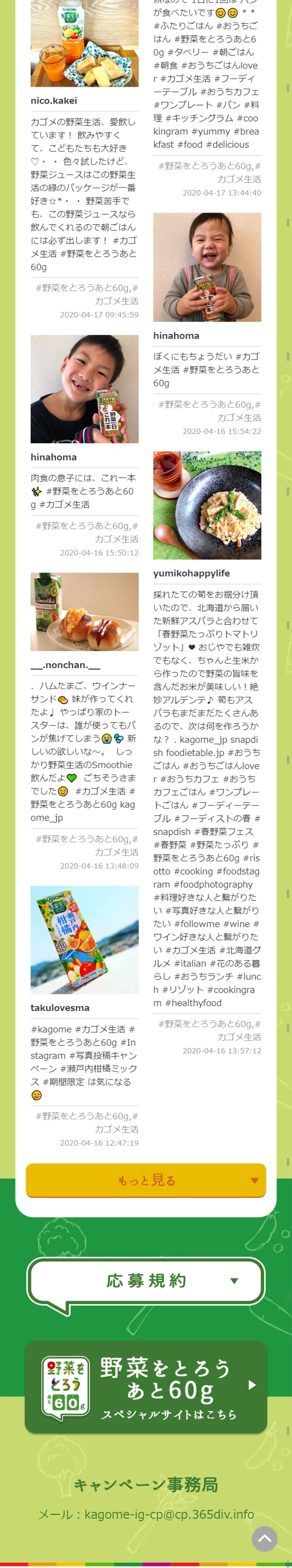 野菜をとろう！Instagram写真投稿キャンペーンのLPデザイン（サービス・保険・金融／グリーン系／健康・癒し系）スマホ版