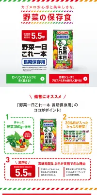 野菜の保存食のLPデザイン（健康・美容食品・サプリ／カラフル系／健康・癒し系）PC版