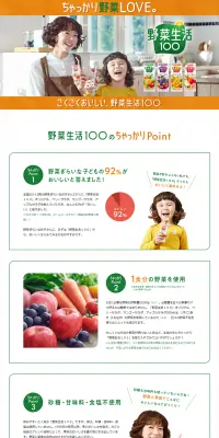 野菜生活100のLPデザイン（健康・美容食品・サプリ／オレンジ系／健康・癒し系）PC版
