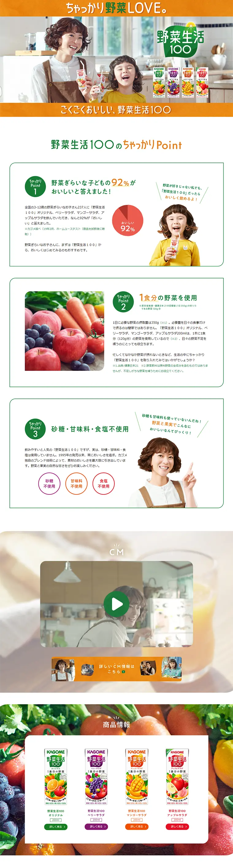野菜生活100のLPデザイン（健康・美容食品・サプリ／オレンジ系／健康・癒し系）PC版
