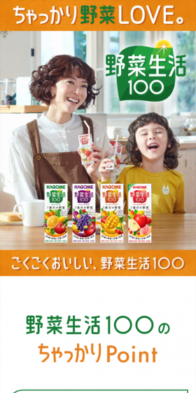 Yasai Seikatsu 100 LP design (Health and Beauty Foods and Supplements / Orange tones / Health and Wellness) Mobile version