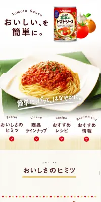 カゴメ濃厚仕立てのトマトソースのLPデザイン（食品／レッド系／キレイ系）スマホ版