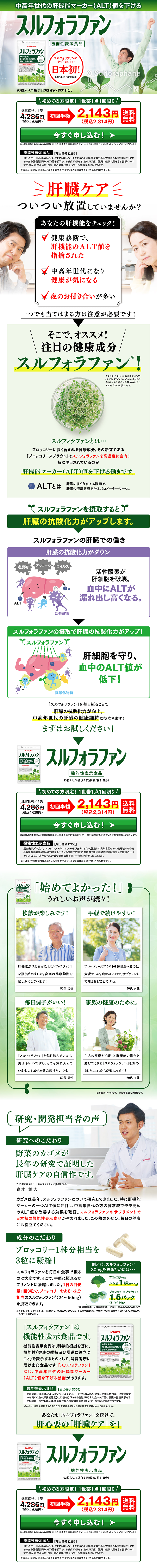 スルフォラファンのLPデザイン（健康・美容食品・サプリ／グリーン（緑色）系／健康・癒し系）