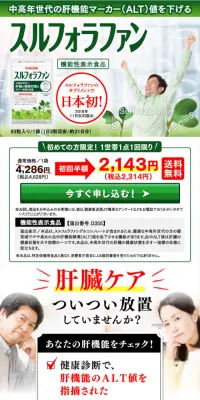 スルフォラファンのLPデザイン（健康・美容食品・サプリ／グリーン系／健康・癒し系）スマホ版