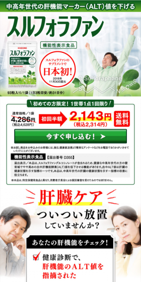 Sulforaphane LP design (Health and Beauty Foods and Supplements / Green tones / Health and Wellness) Mobile version