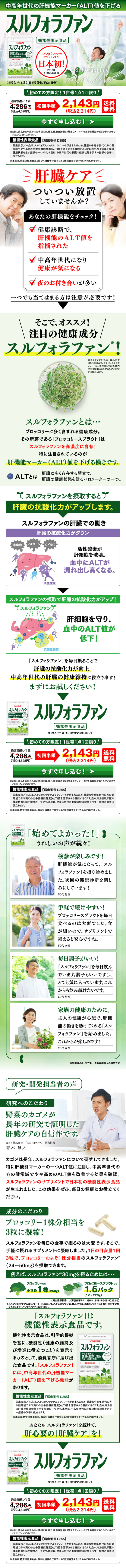 スルフォラファンのLPデザイン（健康・美容食品・サプリ／グリーン（緑色）系／健康・癒し系）