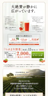 つぶより野菜のLPデザイン（健康・美容食品・サプリ／ホワイト系／健康・癒し系）PC版