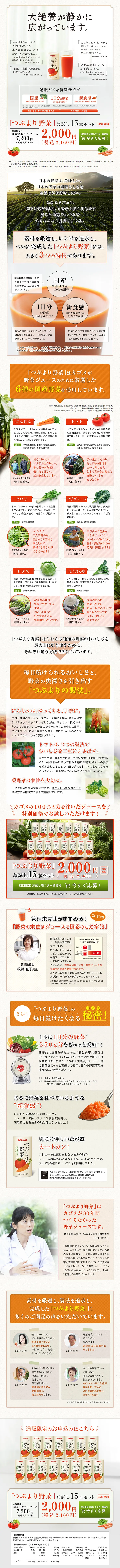 つぶより野菜のLPデザイン（健康・美容食品・サプリ／ホワイト系／健康・癒し系）PC版
