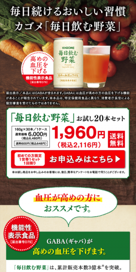 毎日続けるおいしい習慣カゴメ「毎日飲む野菜」