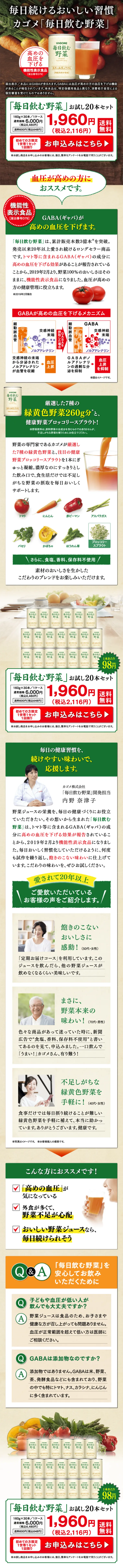 毎日飲む野菜のLPデザイン（健康・美容食品・サプリ／ベージュ系／健康・癒し系）スマホ版