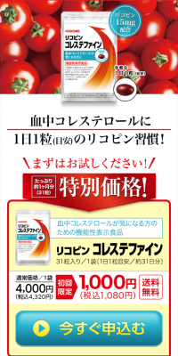 Kagome Lycopene Cholestefine