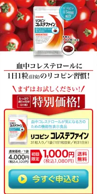 カゴメ　リコピン　コレステファインのLPデザイン（健康・美容食品・サプリ／ホワイト系／健康・癒し系）スマホ版
