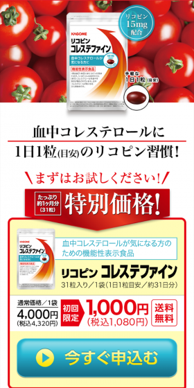 カゴメ　リコピン　コレステファインのLPデザイン（健康・美容食品・サプリ／ホワイト系／健康・癒し系）スマホ版