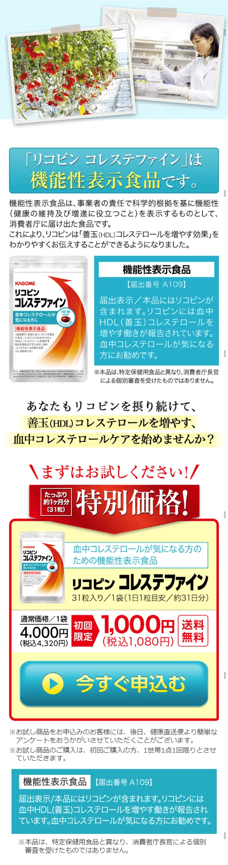 カゴメ　リコピン　コレステファインのLPデザイン（健康・美容食品・サプリ／ホワイト系／健康・癒し系）スマホ版