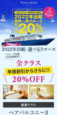 Peace Boat Cruise