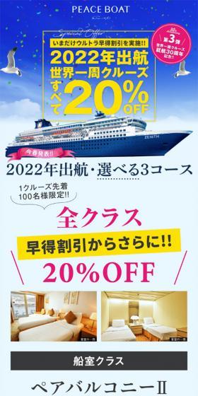 ピースボートクルーズのLPデザイン（旅行・アウトドア／ブルー系／シンプル系）スマホ版
