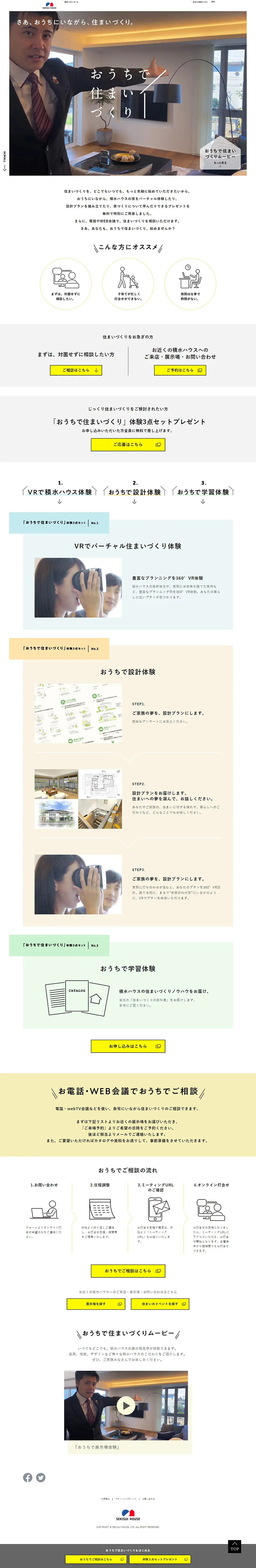 おうちで住まいづくりのLPデザイン（インターネットサービス／ホワイト系／シンプル系）PC版