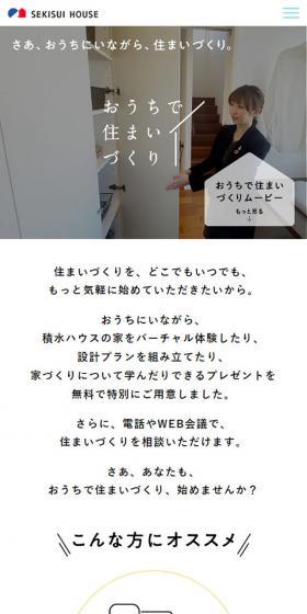 Home building from home LP design (Internet service / White-based / Simple) Mobile version