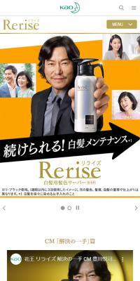 Rerise LP design (Beauty, Skincare, Fragrance / White-based / Refined style) Mobile version