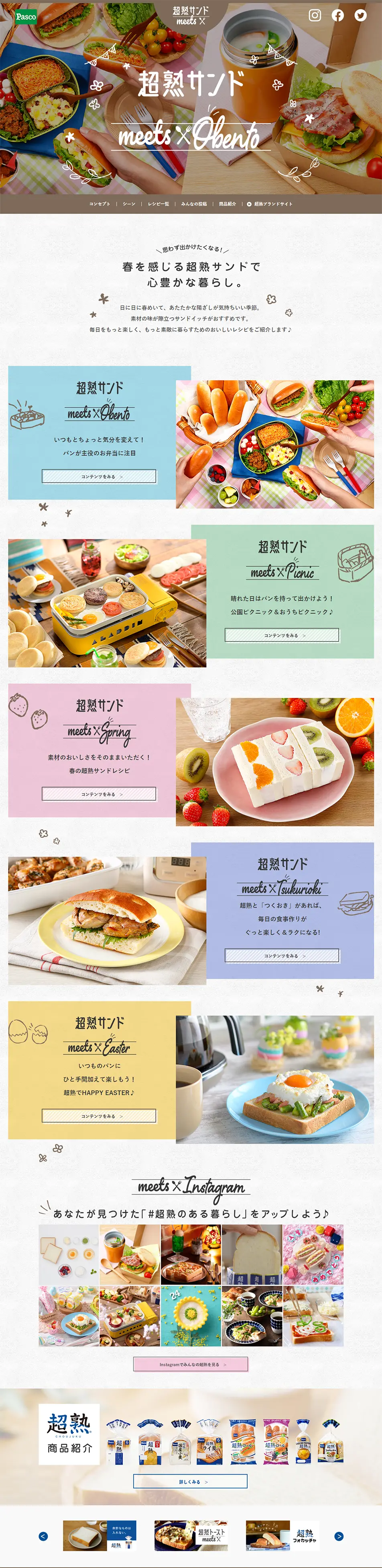 Chojuku Sand meets Special Website LP design (Noodles, Bread, and Flour-based Foods / Multi-color type / Cute style) PC version