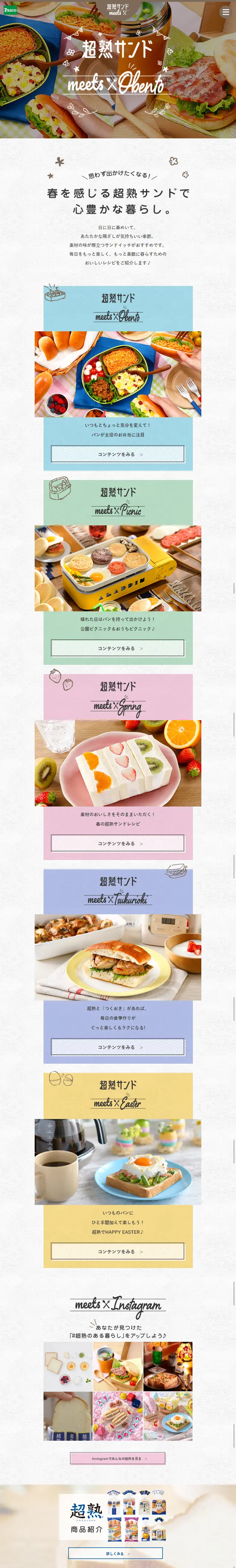 Chojuku Sand meets Special Website LP design (Noodles, Bread, and Flour-based Foods / Multi-color type / Cute style) Mobile version