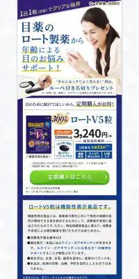 ロートV5粒のLPデザイン（健康・美容食品・サプリ／ホワイト系／キレイ系）PC版