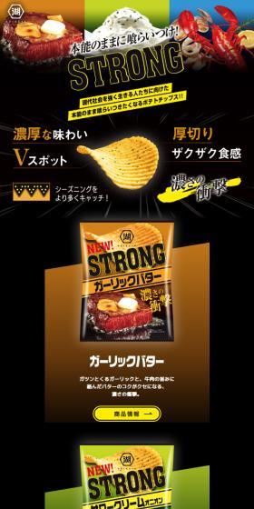 KOIKEYA STRONGのLPデザイン(スナック・ガム・あめ・グミ/ブラック系/かっこいい系)スマホ版