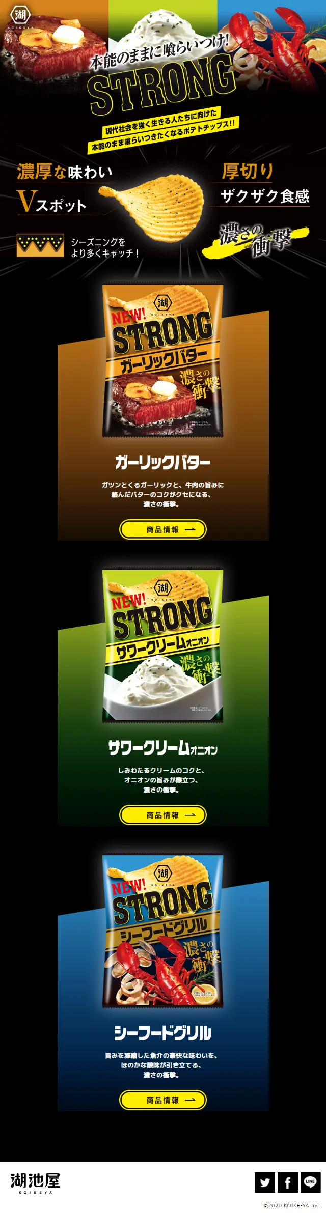 KOIKEYA STRONGのLPデザイン（スナック・ガム・あめ・グミ／ブラック系／かっこいい系）スマホ版
